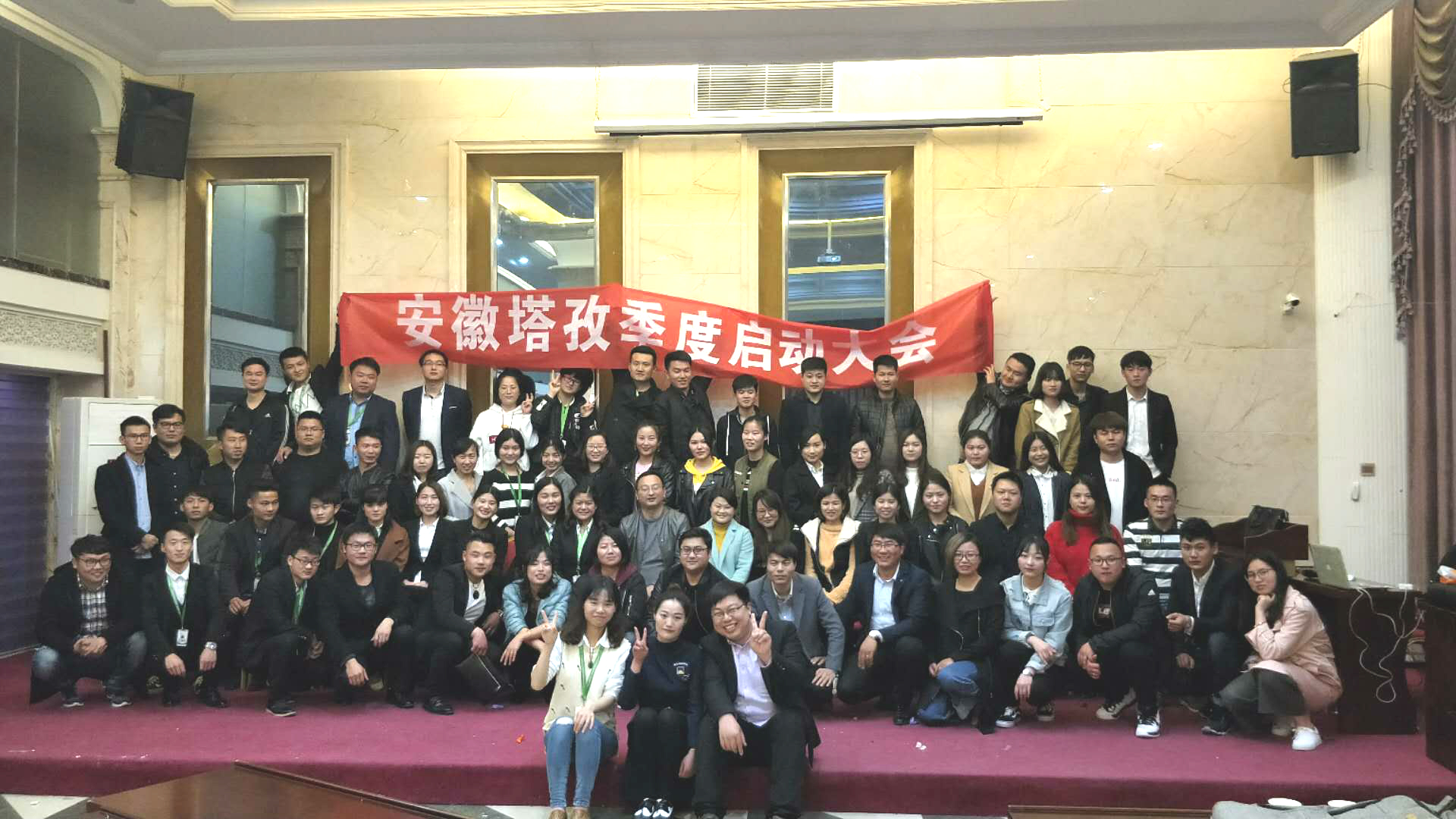 安徽塔孜季度啟動(dòng)大會(huì)——金三銀四，再創(chuàng)輝煌！