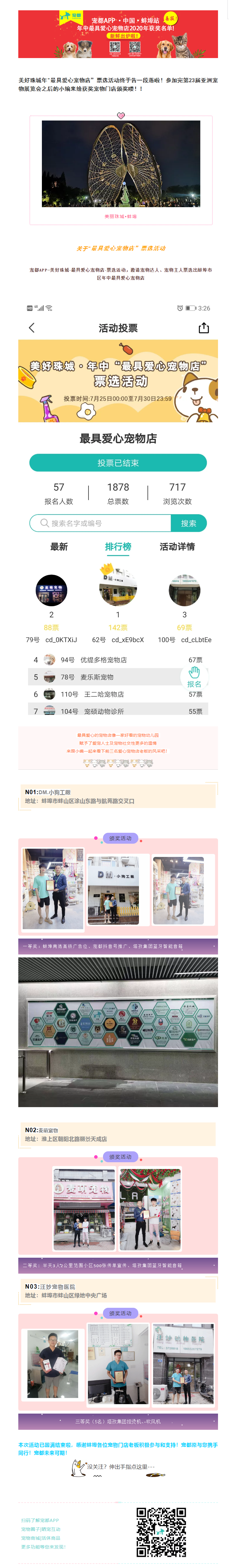 喜報(bào)！2020年寵都APP?中國?美麗珠城?蚌埠站---最具愛心寵物店獲獎名單新鮮出爐啦！