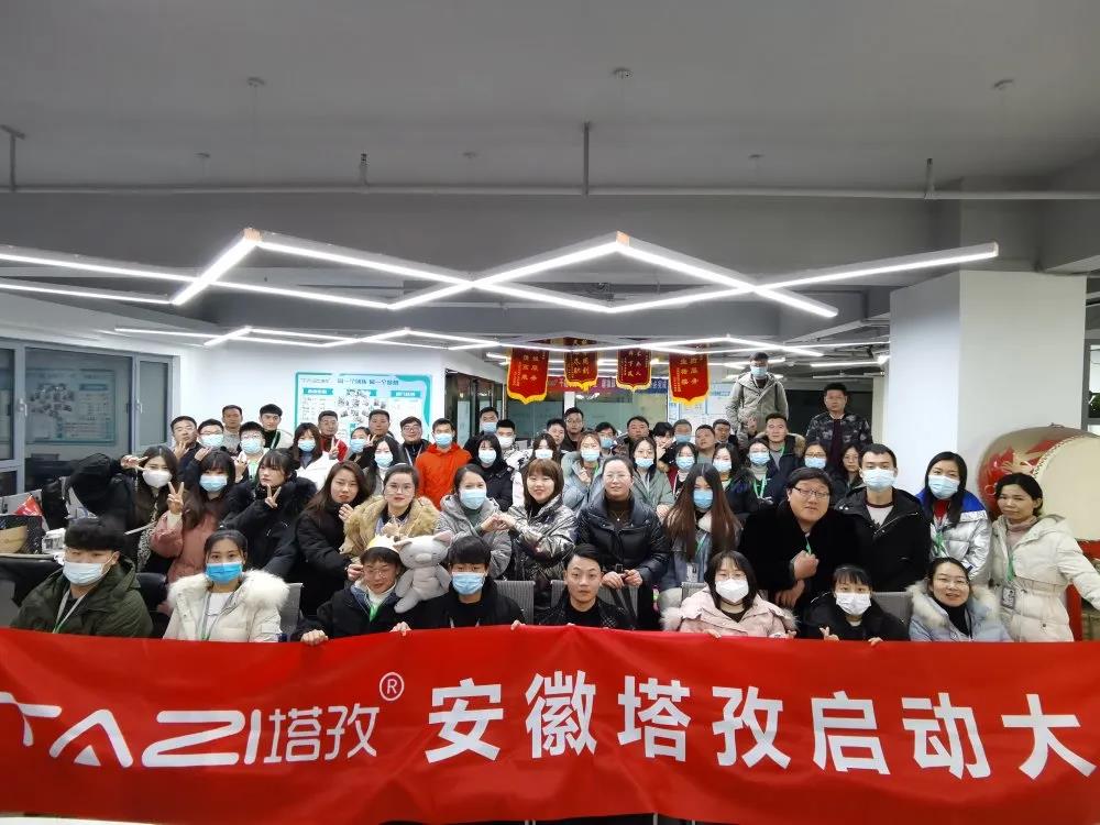 塔孜 | 收官之戰(zhàn)，12月啟動(dòng)大會(huì)圓滿落幕?！