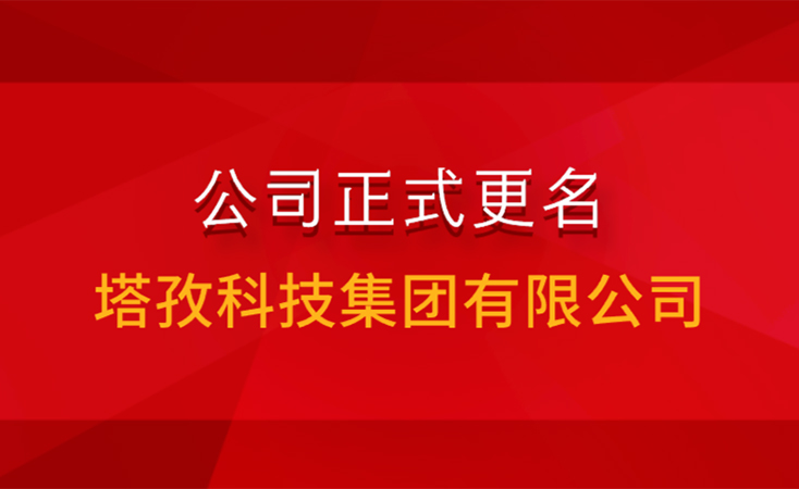 公司名稱、銀行稅務(wù)信息變更通知函