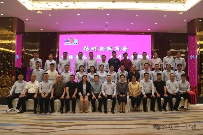 塔孜揚(yáng)州分公司參加揚(yáng)州安徽商會建黨103周年慶?；顒? width=