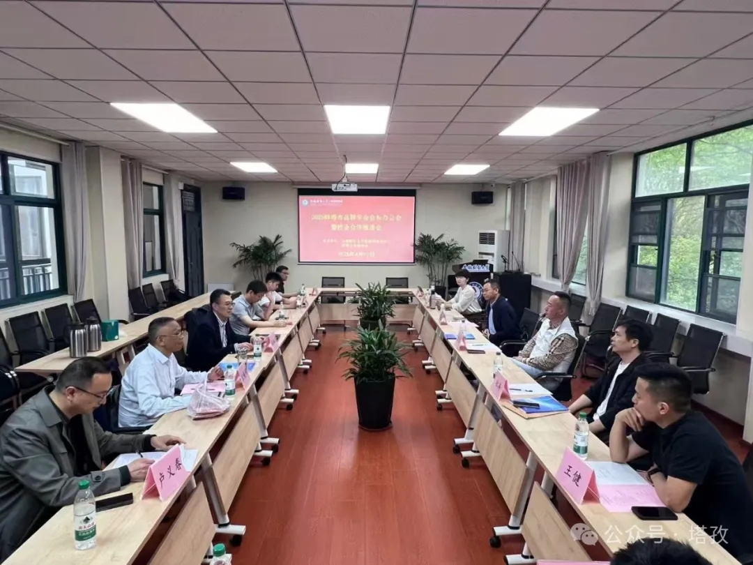 塔孜科技集團出席蚌埠市品牌學(xué)會2025年度重要會議，共商校企合作新路徑！